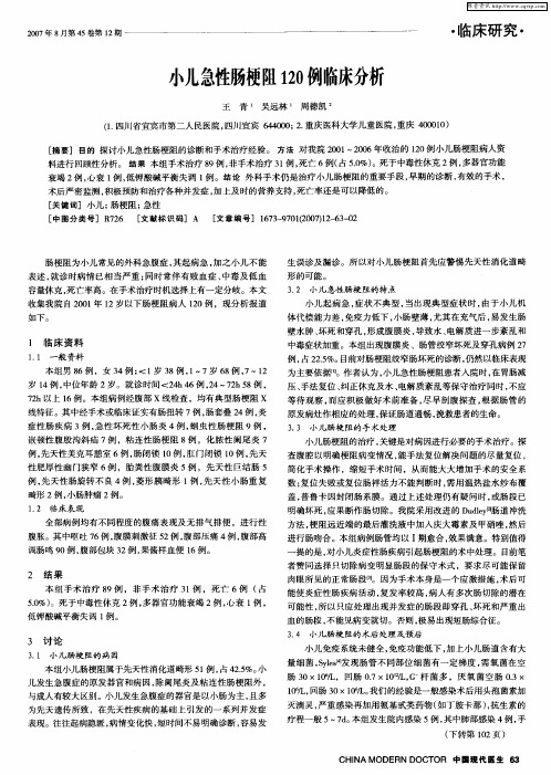 小儿急性肠梗阻120例临床分析