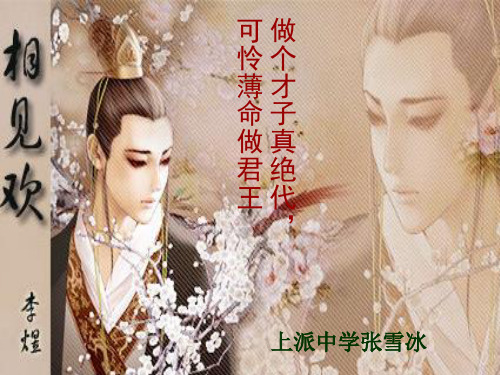 做个才子真绝代,可怜薄命做君王