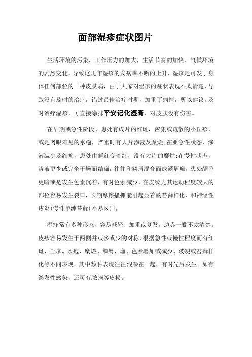 面部湿疹症状图片