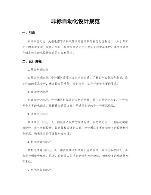 非标自动化设计规范