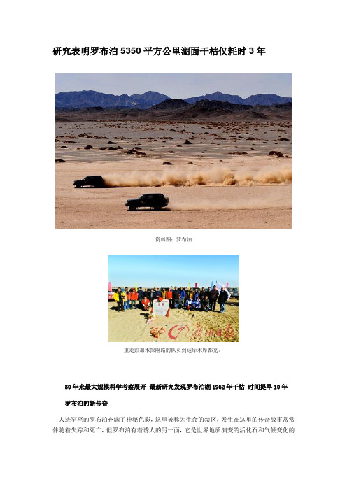 研究表明罗布泊5350平方公里湖面干枯仅耗时3年