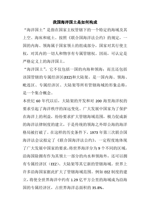 我国海洋国土是如何构成