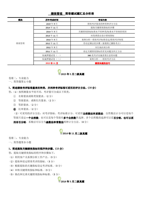 人力资源管理师二级历年真题简答题—第四章绩效管理