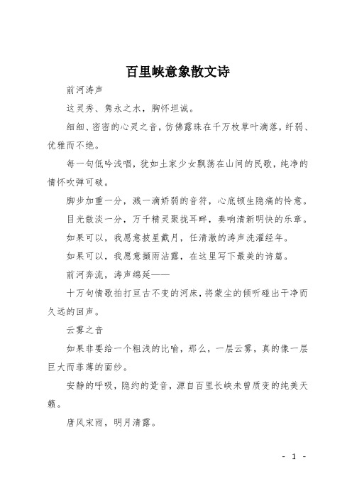 百里峡意象散文诗