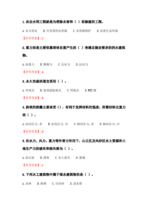 奥鹏四川农业大学《水利工程概论(专科)》2020年6月作业考核 答案.doc