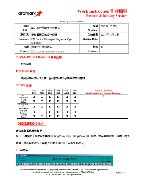动力监控系统操作指导书 IDC-G.115.CH