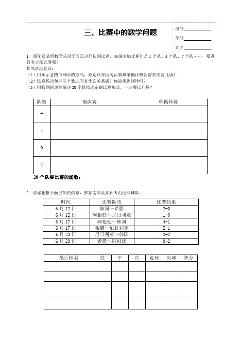 四年级上数学3.比赛中的数学问题(四年级