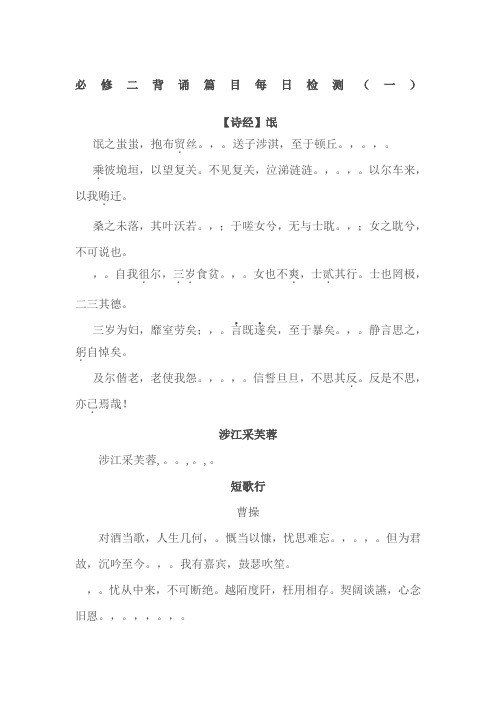 人教版必修二背诵篇目每日检测试卷
