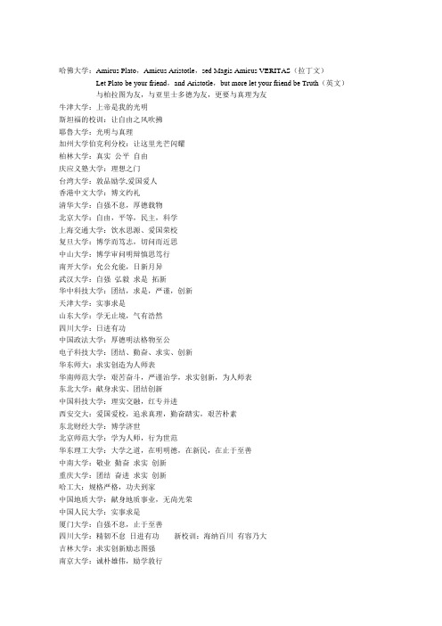 校训集锦