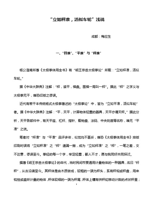 “立如秤准,活似车轮”浅说