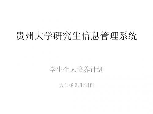 培养计划填写步骤