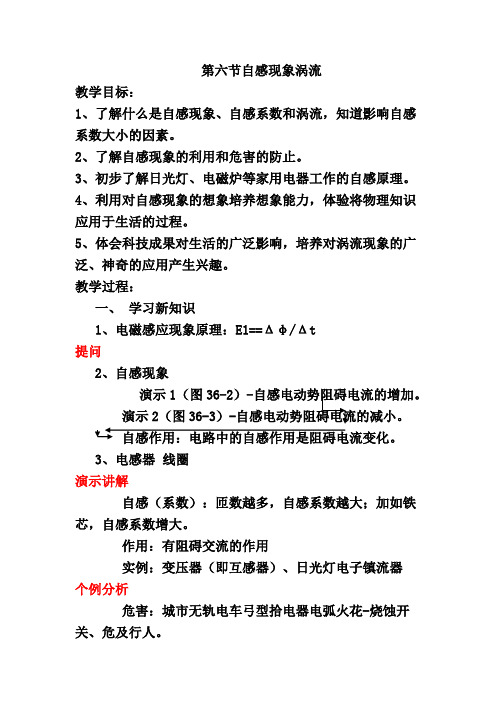 §3.6 自感现象涡流
