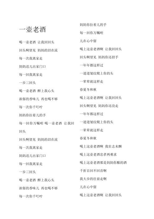 一壶老酒歌词