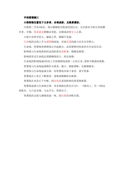 手相看婚姻三