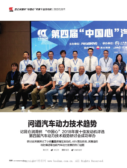 问道汽车动力技术趋势