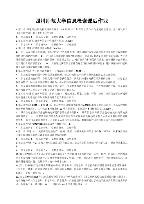 信息检索题库答案终极版分析