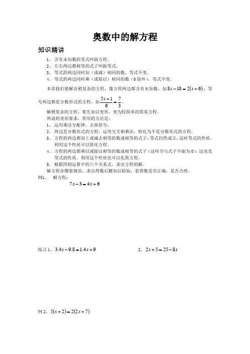 (完整版)小学奥数中解方程