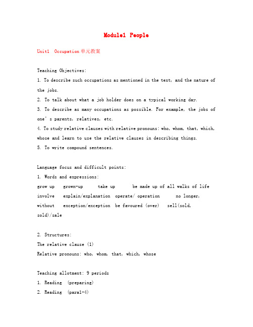 高中英语：unit1 occupation单元教案2(上海新世纪版S1A)