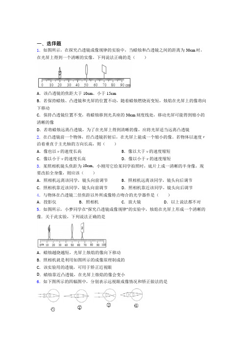 (好题)初中物理八年级下第六章《常见的光学仪器》测试(含答案解析)(1)