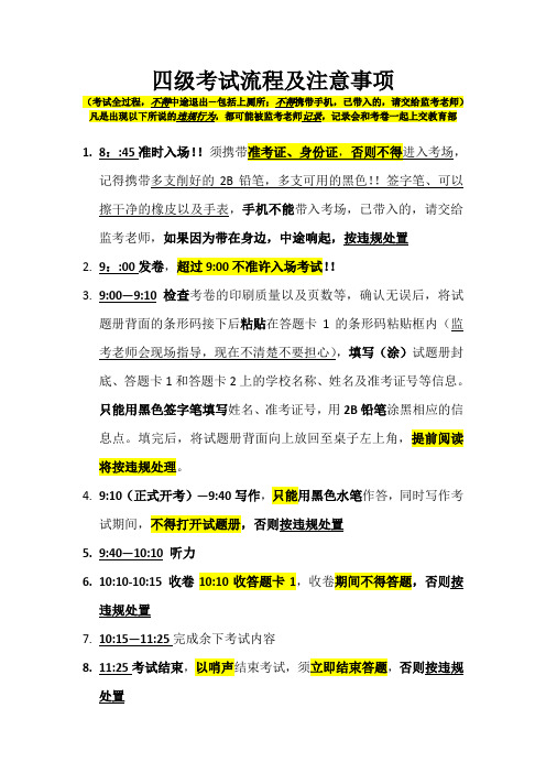 四级考试流程及注意事项