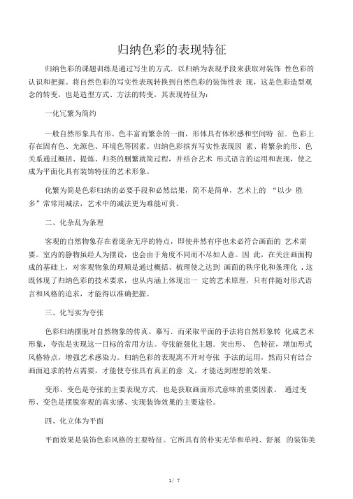 色彩的表现特征