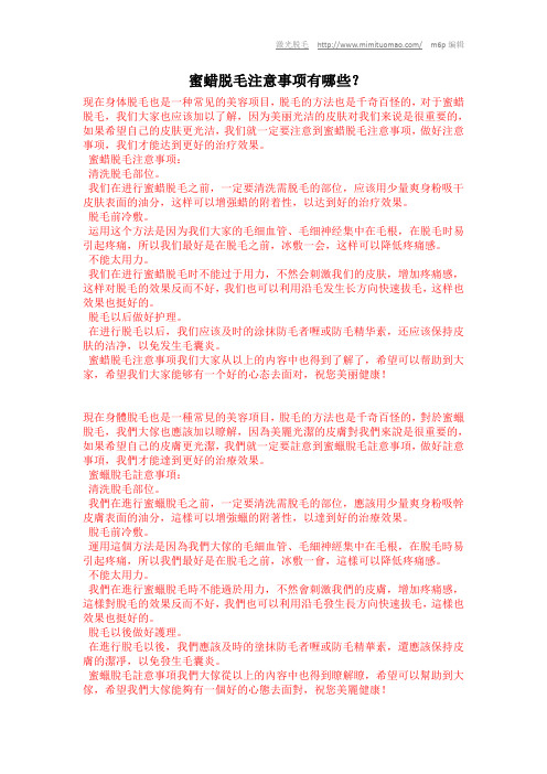 蜜蜡脱毛注意事项有哪些？