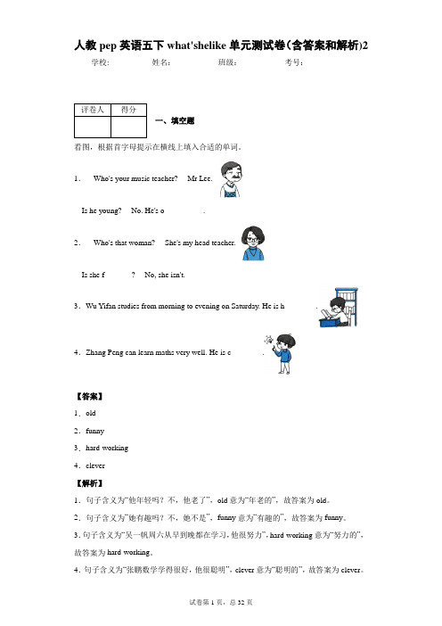 人教pep英语五年级what's  he  like单元测试卷(含答案和解析)2