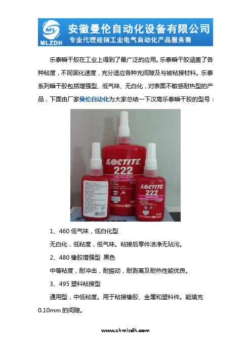乐泰胶水型号大全