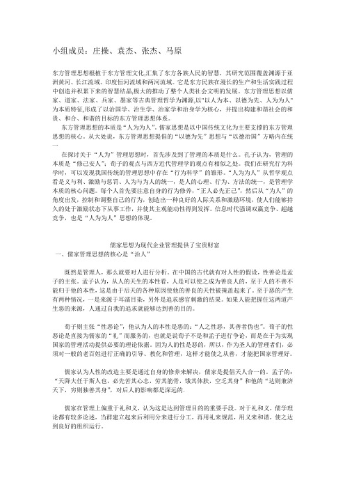 东方管理思想根植于东方管理文化