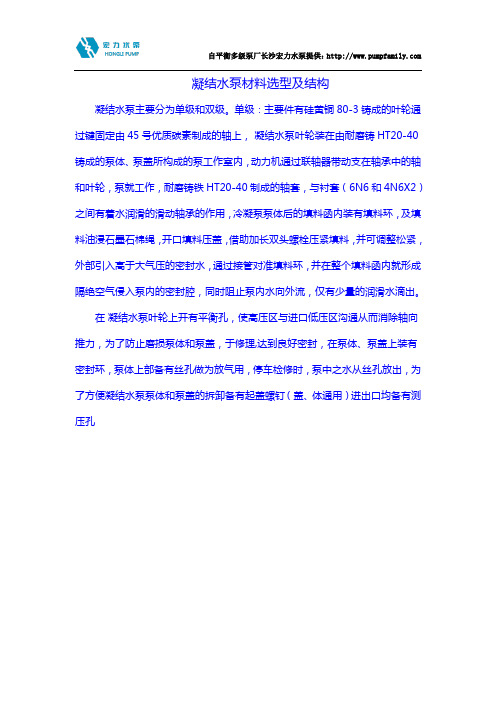 凝结水泵材料选型及结构