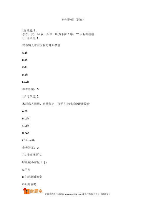 外科护理 (副高)