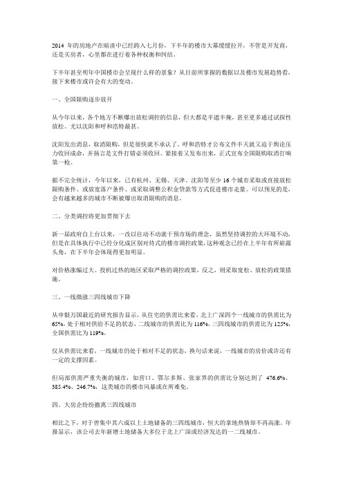 2014下半年房地产楼市预测