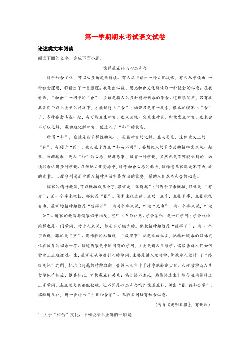 最新2018-2019年高一上学期期末考试语文试题