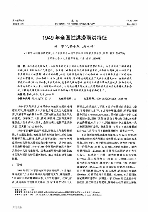 1949年全国性洪涝雨洪特征