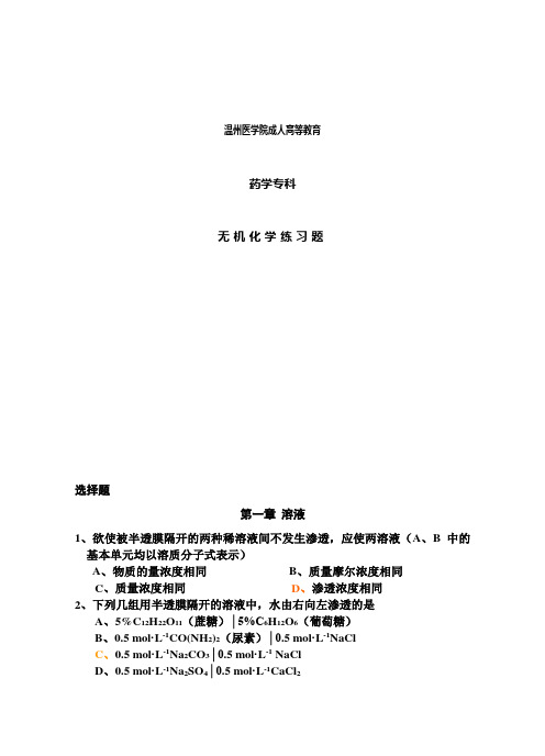 无机化学题库