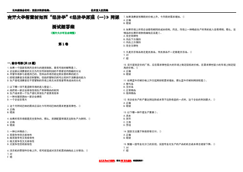 南开大学智慧树知到“经济学”《经济学原理(一)》网课测试题答案4