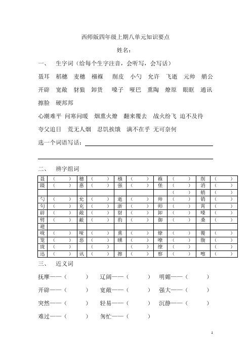 西师版四年级上期八单元知识要点(定稿)