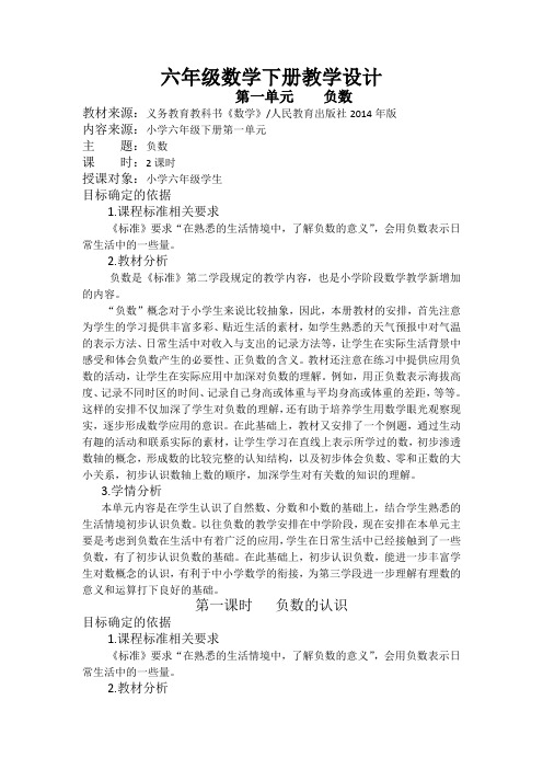 六年级下册基于标准的教学设计