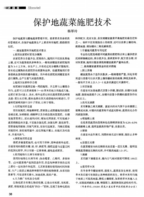 保护地蔬菜施肥技术