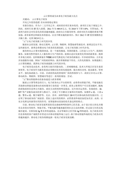 云计算将成为未来电子政务最大亮点