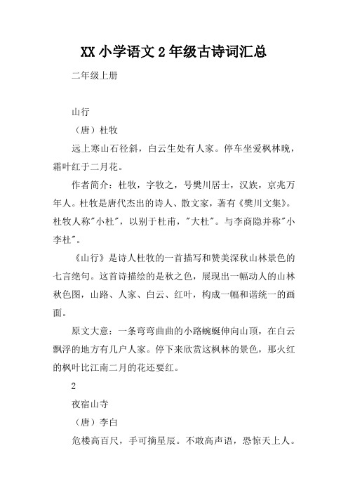 2017小学语文2年级古诗词汇总