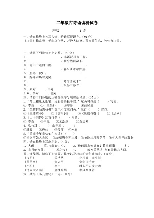 二年级古诗诵读测试卷
