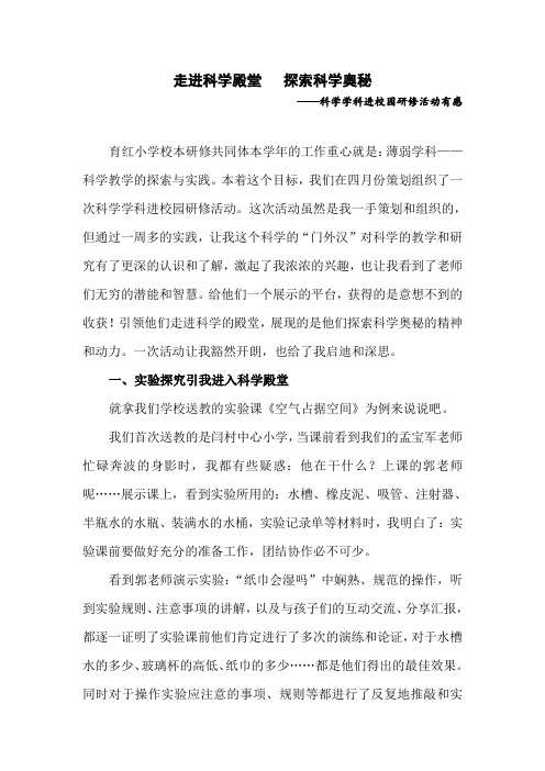 走进科学殿堂,探索科学奥秘