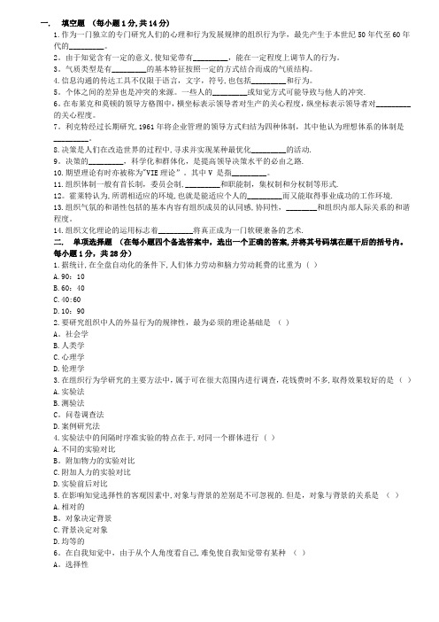 组织行为学复习(考试)专用试题