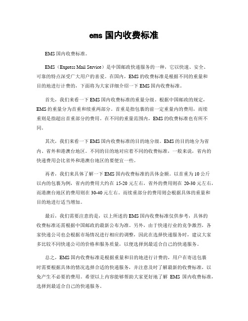 ems国内收费标准