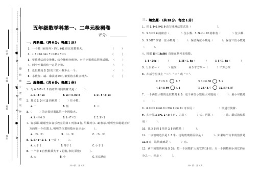 人教版五年级数学上册第一、二单元试卷及答案