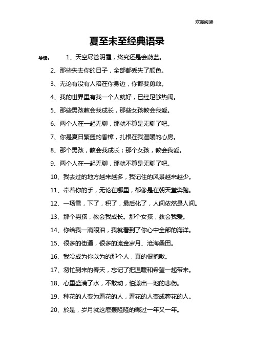 夏至未至经典语录