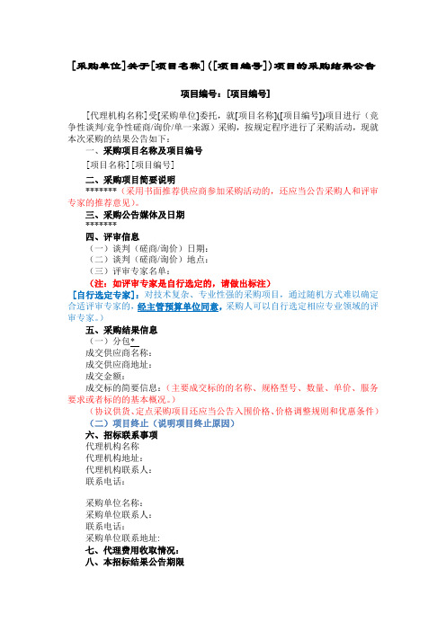 政府采购相关公告格式-8成交公告