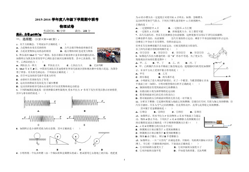 2015-2016学年度八年级下学期期中联考物理试卷(含答案和答题卡)