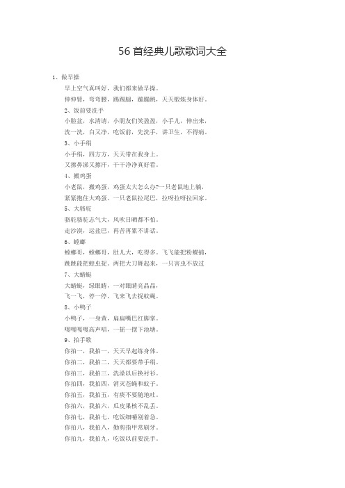 56首经典儿歌歌词大全